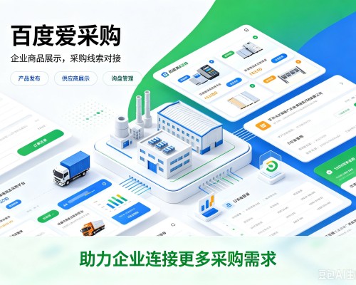 金秀百度爱采购