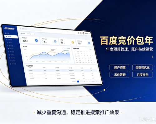 金秀百度竞价包年